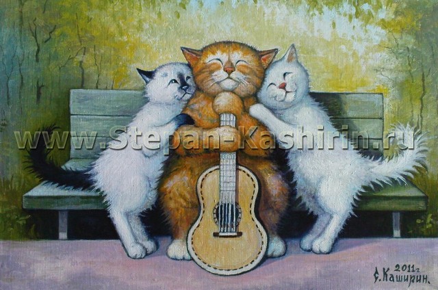 http://www.stepan-kashirin.ru/gallery_images/190.jpg